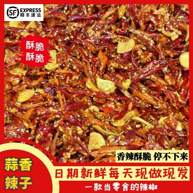【微辣】蒜香辣子75g一罐酥酥脆脆下酒干饭追剧神器~