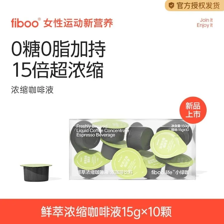 fiboo绿萃咖黑咖啡浓缩早安咖啡液美式速溶低0糖0脂高倍绿原酸