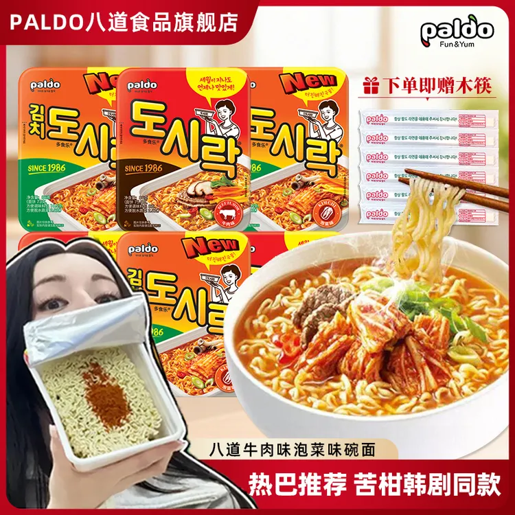 paldo/八道 【热巴】【苦尽柑来IU】明星韩剧同款泡面韩国拉面方便面