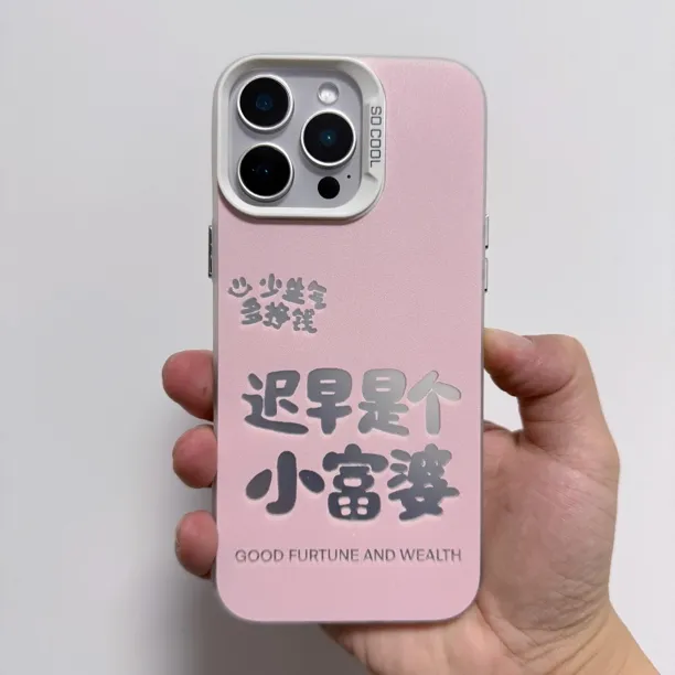 （苹果）磨砂彩银迟早是个富婆适用于苹果16pm/15p/14p/13/12/11
