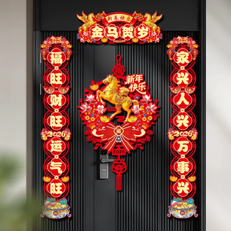 马年春联福字贴过年春节2026新品磁吸对联新年门联入户门装饰布置
