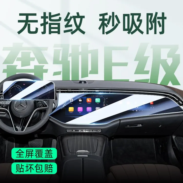 25款奔驰E300屏幕钢化膜中控贴膜E260保护E300L汽车豪华版2024屏E