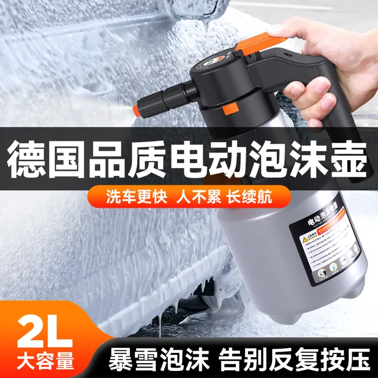 洗车电动泡沫喷壶气压式汽车专用水枪增压家用充电高泡沫便携pa壶