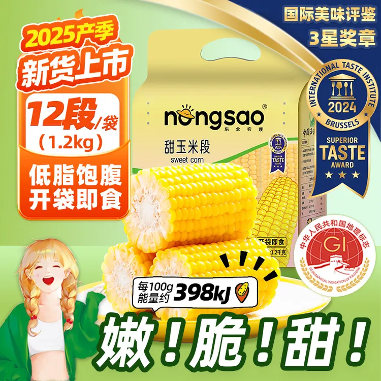 【嫩脆多汁】东北农嫂水果玉米袋早餐营养食品轻食早餐即食甜玉米段