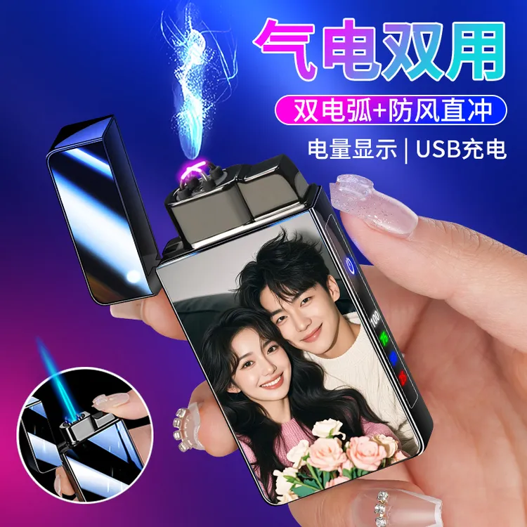 【定制照片】防风气电两用打火机刻字生日礼物实用送老公男朋友男生
