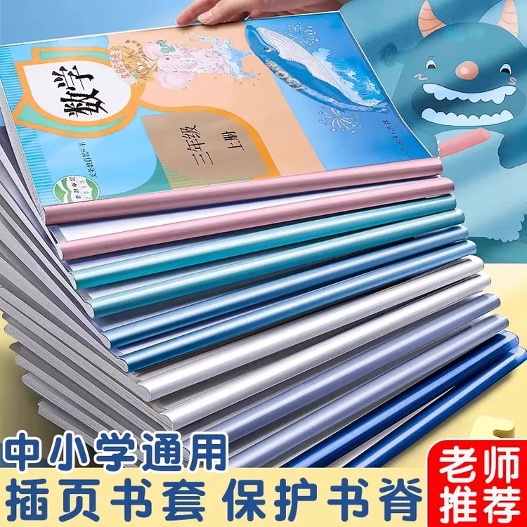 抽杆书套书皮透明书本书壳保护套包书皮自粘小学生课本塑料包书纸