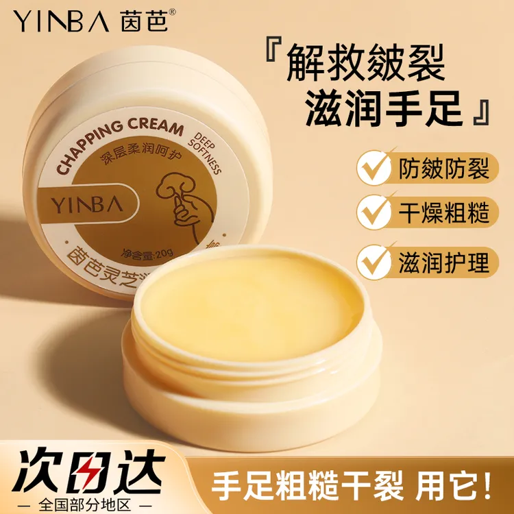 茵芭灵芝润护皲裂膏手足脚后跟防冻防干裂滋润保湿护手霜秋冬必备