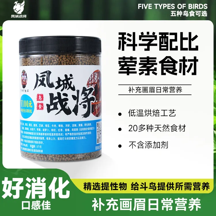 凤城战将鸟食100款【打口料】500g