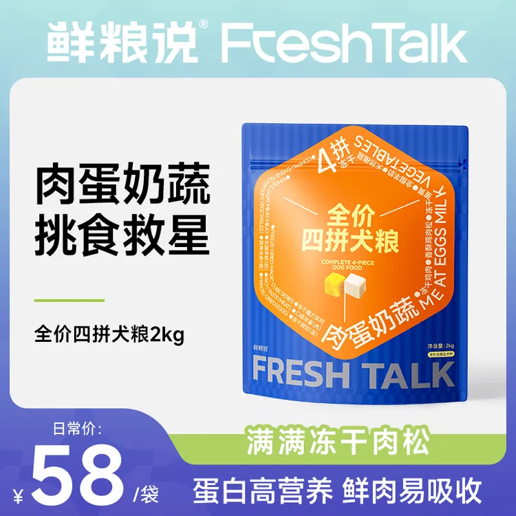 鲜粮说【冻干四拼犬粮】成幼犬全犬期通用全价营养吸收肉松挑食犬粮商品图