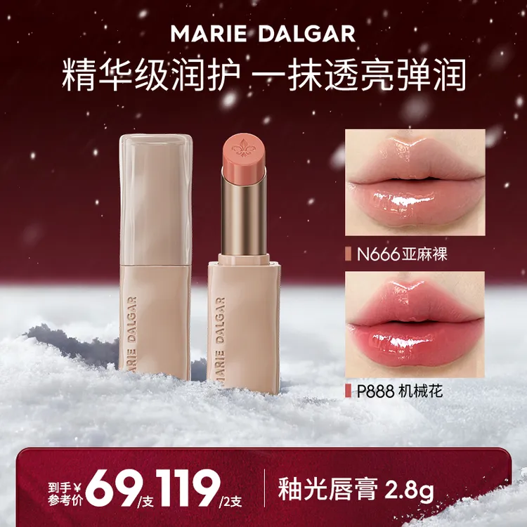 【新品上市】玛丽黛佳釉光精华修护唇膏水润持久弹润透亮水感口红