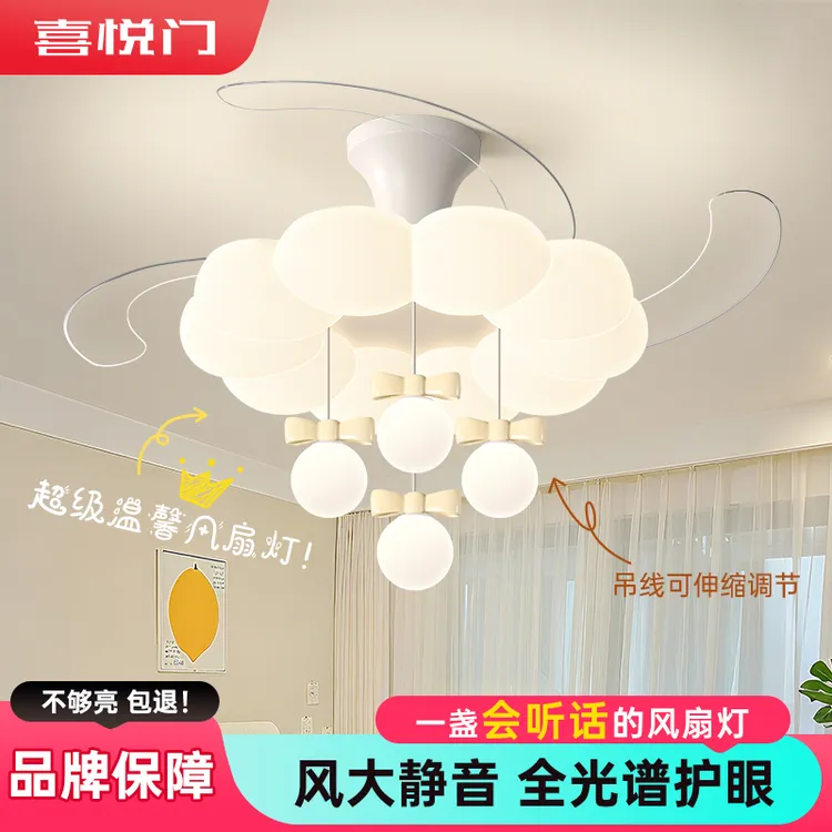 喜悦门小公主奶油风扇灯卧室灯餐厅吊扇灯新款静音一体护眼灯吊扇