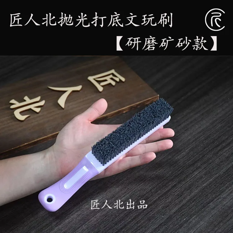 匠人北【液态硅胶研磨矿砂款】文玩打底抛光上色刷子