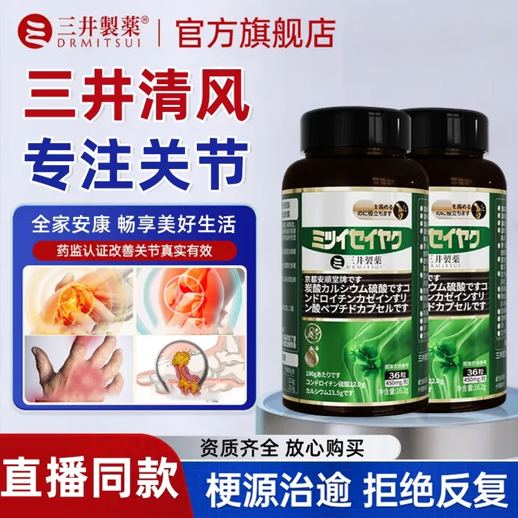 【无效包退】三井清风酪蛋白胶囊京都安顺堂碳酸钙硫磺软骨素衢锦堂