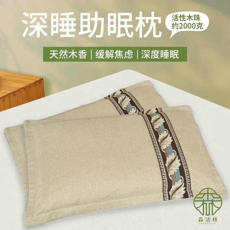 森活林 （YB枕头）深睡颗粒香枕4斤装