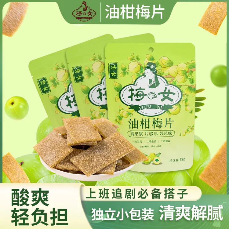 梅女水果梅片孕妇零食解馋解腻孕吐酸梅果脯蜜饯果干青梅妙口梅