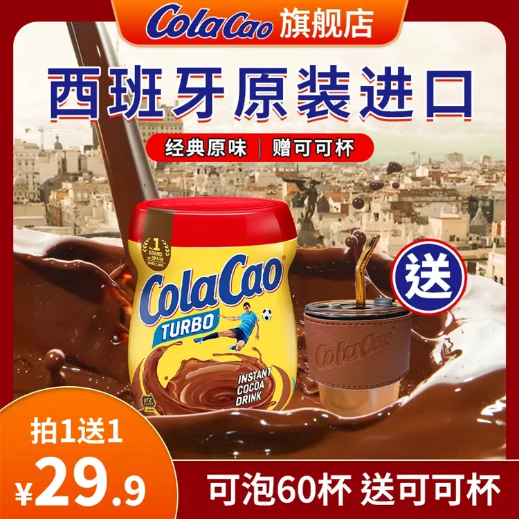 【拍1送1经典原味】ColaCao 西班牙进口 可可粉冲饮可冲60杯