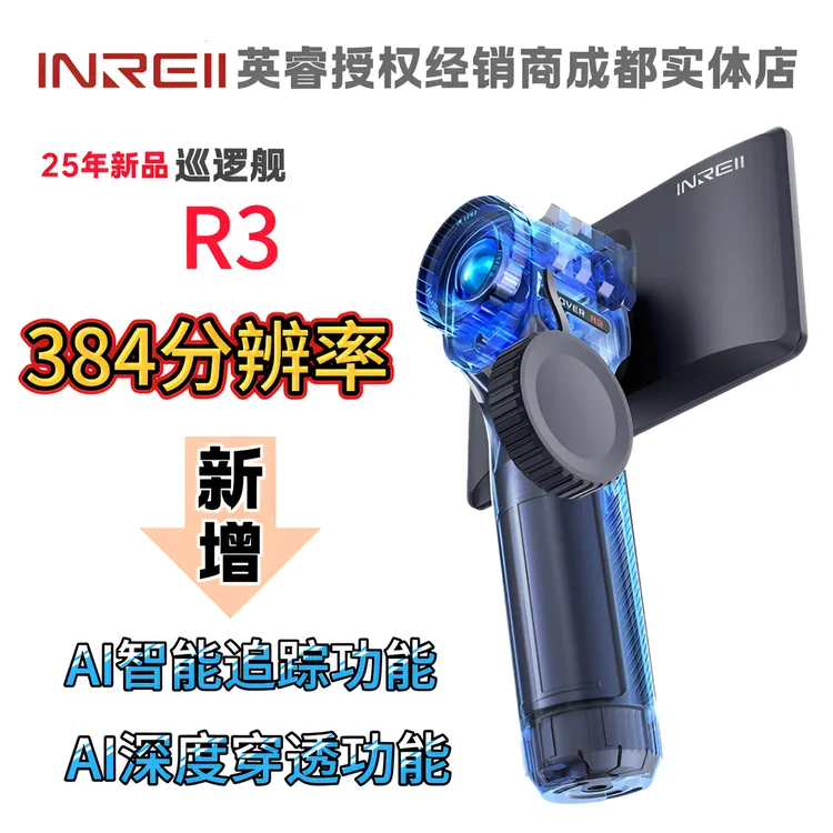 英睿25年新款英睿巡逻舰R3智能AI红外热成像高清夜视仪户外热搜