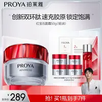 【骁哥专属】珀莱雅红宝石面霜3.0抗皱紧致保湿淡纹滋润提拉肌-RS