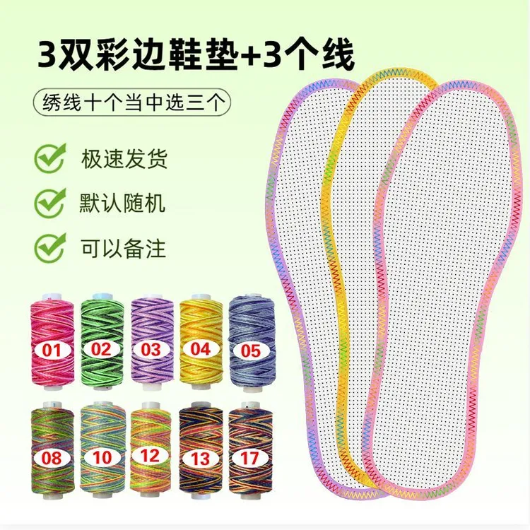 七彩花边十字绣绣线刺绣鞋垫吸汗透气纯手工白板彩色段染线单股