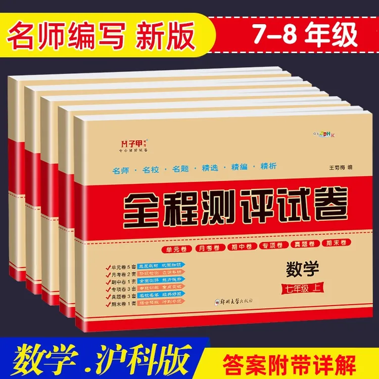 沪科版数学七年级上册试卷初一初二2025新教材同步初中数学必刷题