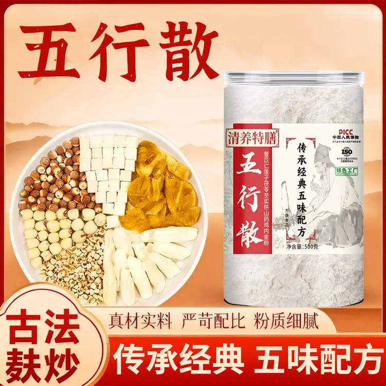 【升级五行散+鸡内金】的好早餐山药薏仁茯苓芡实粉食补粉c
