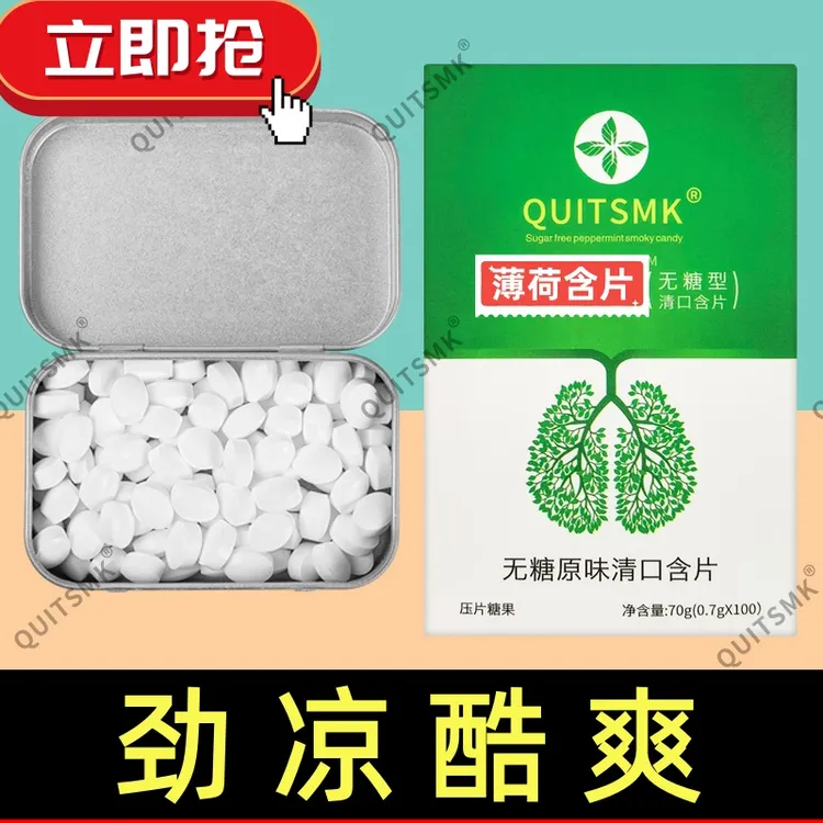 QUITSMK——含片正品推荐糖果GG