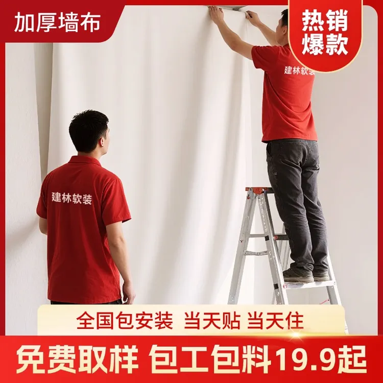 高精密墙布2025最新款高档全屋客厅无缝墙布壁布包安装上门服务