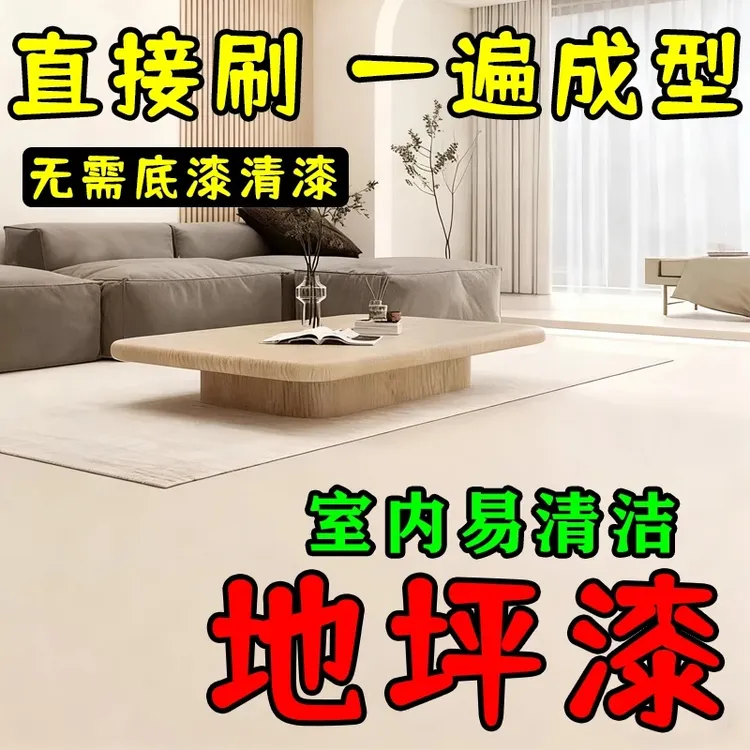 源头直销水性环氧自流平水泥地坪漆室内外厂房家用耐水防尘速干漆