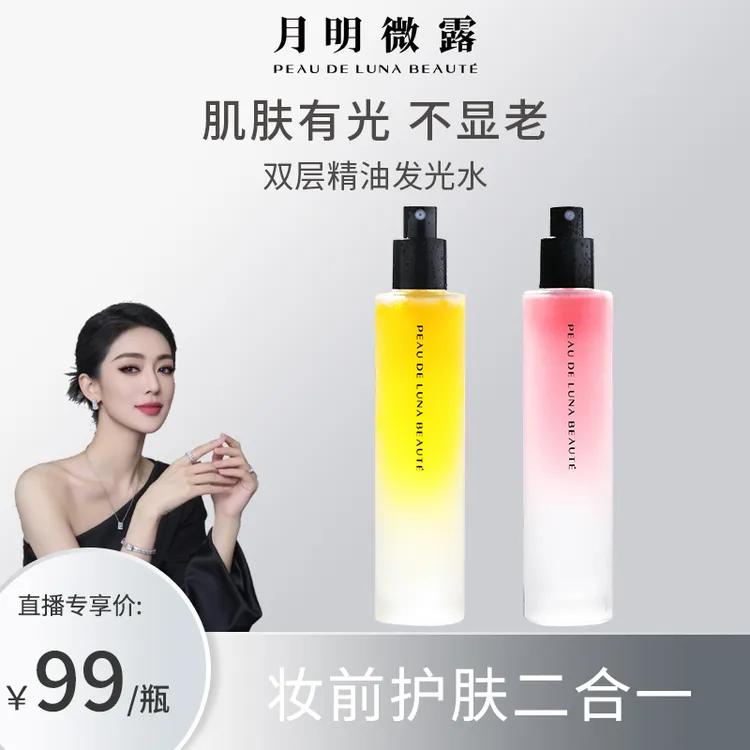 关心美妆专属月明微露甜橙提亮紫草舒缓精油喷雾发光水舒缓保湿水商品图