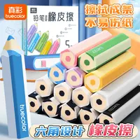 真彩铅笔橡皮擦无屑超干净小学生专用橡皮擦干净无痕可爱高颜值