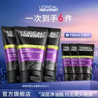 【陈三废推荐】欧莱雅男士控油炭爽抗黑头洁面膏洗面奶-
