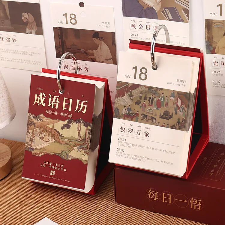 成语日历2026年 每天一个知识点 365张每天一页手撕台历桌面摆件