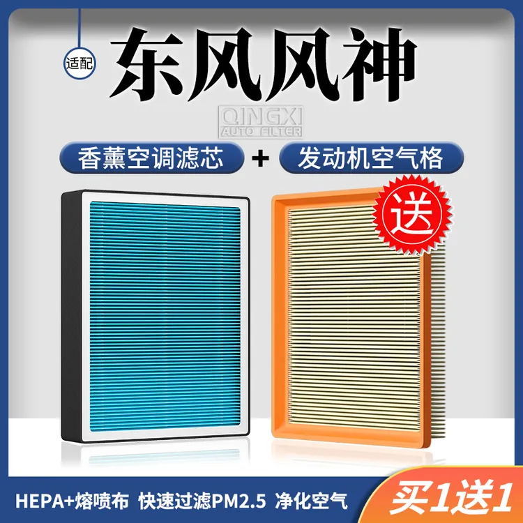 清西适配【东风 风神】奕炫AX3AX7浩瀚A60A30L60香薰空调滤芯空气格