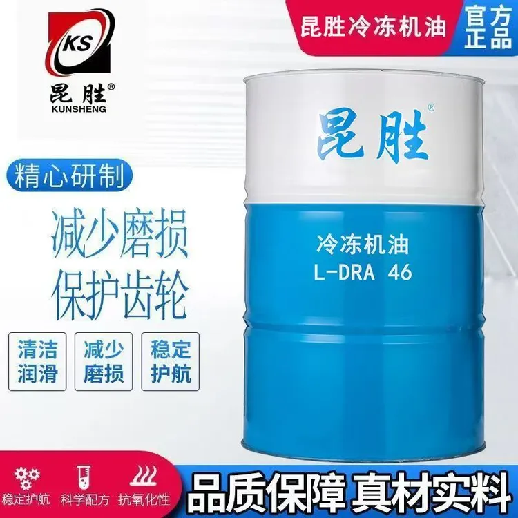 昆胜冷冻机油 空调制冷压缩机冷冻专用润滑油