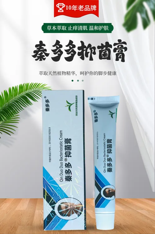 秦多多抑菌乳膏升级版用于足部大腿内侧私处抑菌护理止痒缓解