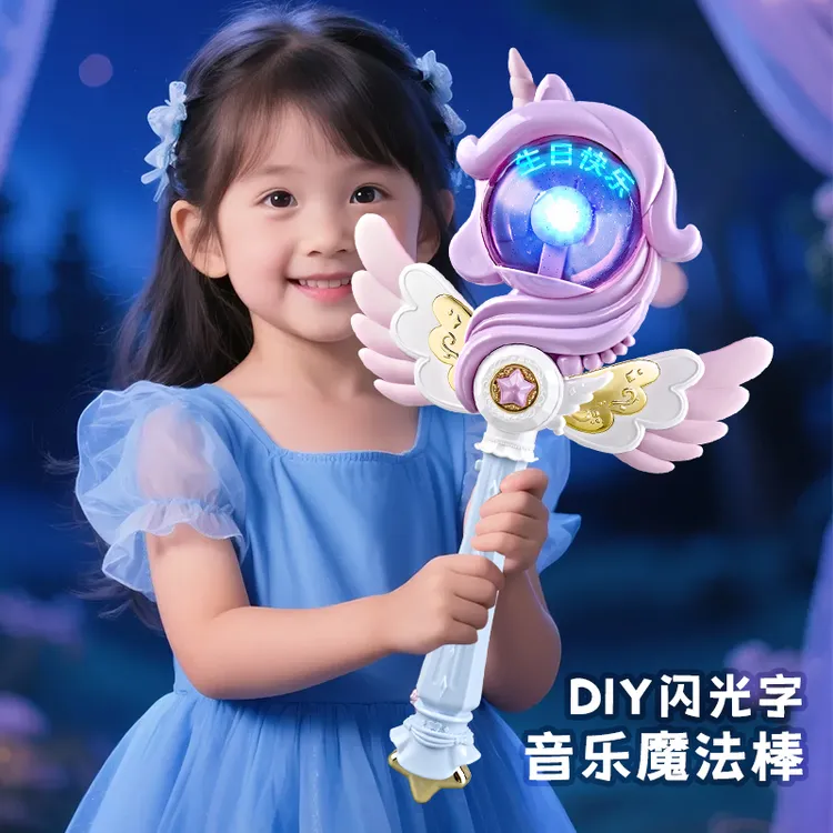 第二代升级可DIY文字独角兽魔法棒发光带音乐翅膀公主女生日礼物