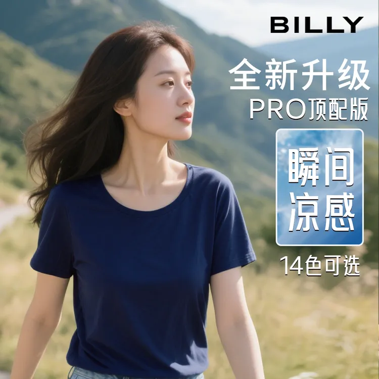 Billy/比利2025女夏新款简约百搭T显瘦冰丝凉感时尚休闲圆领上衣