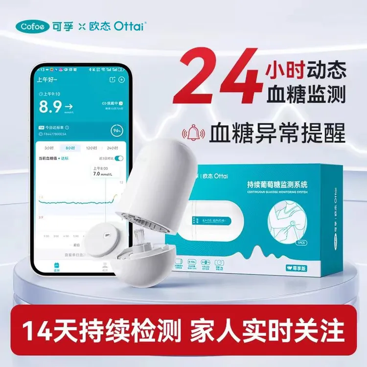 现货可孚欧态动态血糖仪家用免扎针测血糖24小时高精准动态监测血糖仪