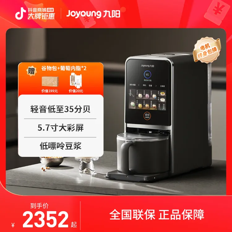 九阳破壁豆浆机家用1.2L轻音低嘌呤款免手洗多功能豆浆机K7Pro