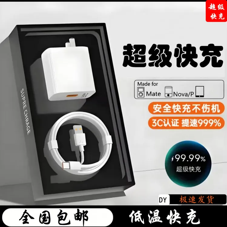 适用于120W华为荣耀充电器超级快充头快速充电器超级快充头原装