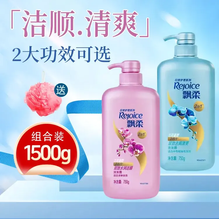 【拍一发二】飘柔洗发水兰花香去屑清爽去油柔顺秀发双效护发