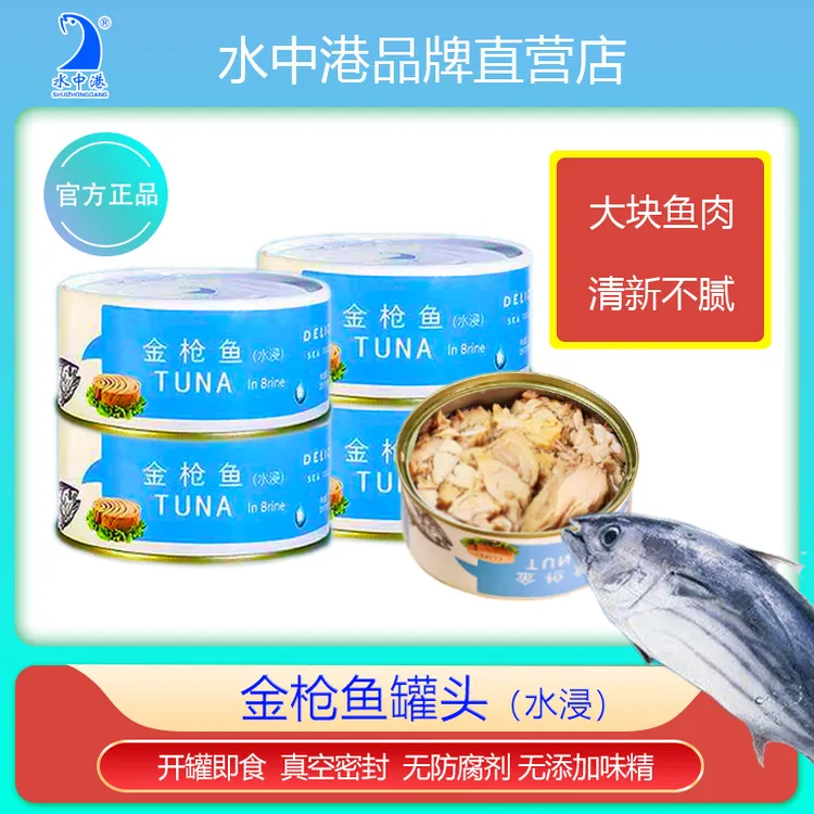 深海金枪鱼罐头水浸罐油浸高蛋白高品质即食健身寿司沙拉营养方便