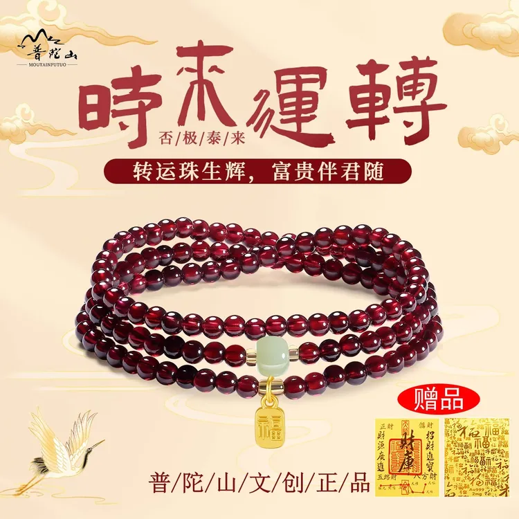 【七夕情人节限定】普陀山正品天然三圈石榴石手串和田玉手链送礼物