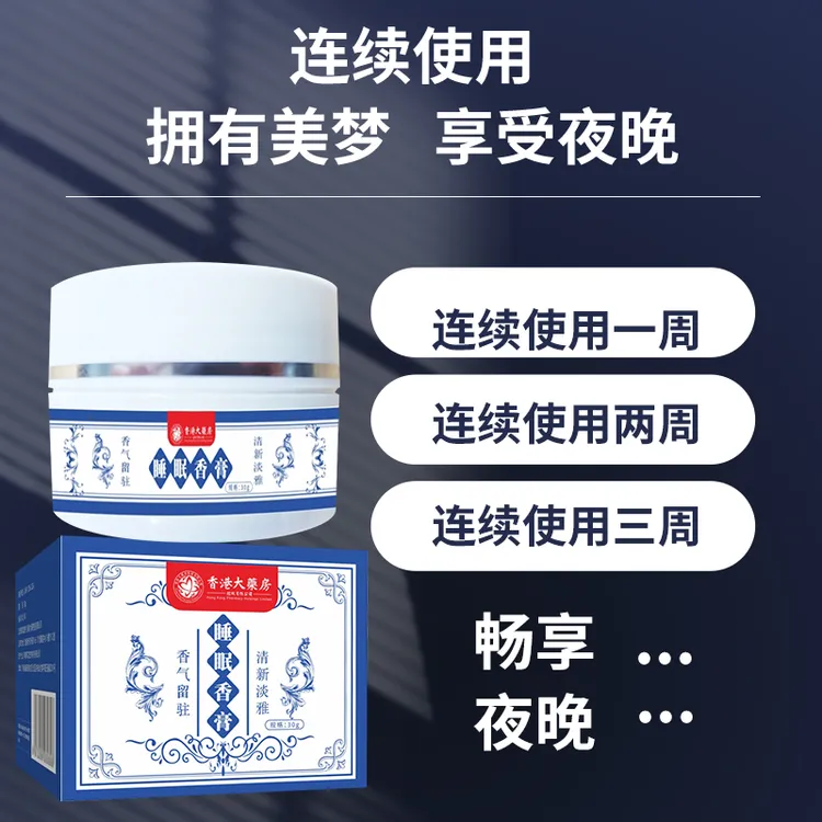 【香港大药房】睡眠入睡催眠香膏留香持久淡香古法香膏重度