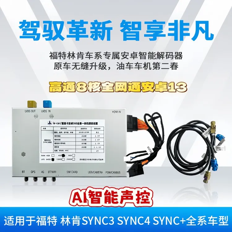 福特蒙迪欧锐界探险者林肯原车屏升级安卓全网通4G解码器360全景