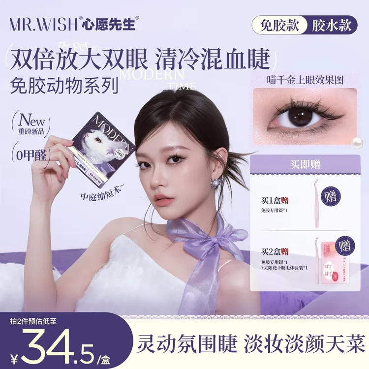 【摩登系列】心愿先生免胶喵千金泪汪汪假睫毛婴儿弯斜飞清冷感DB