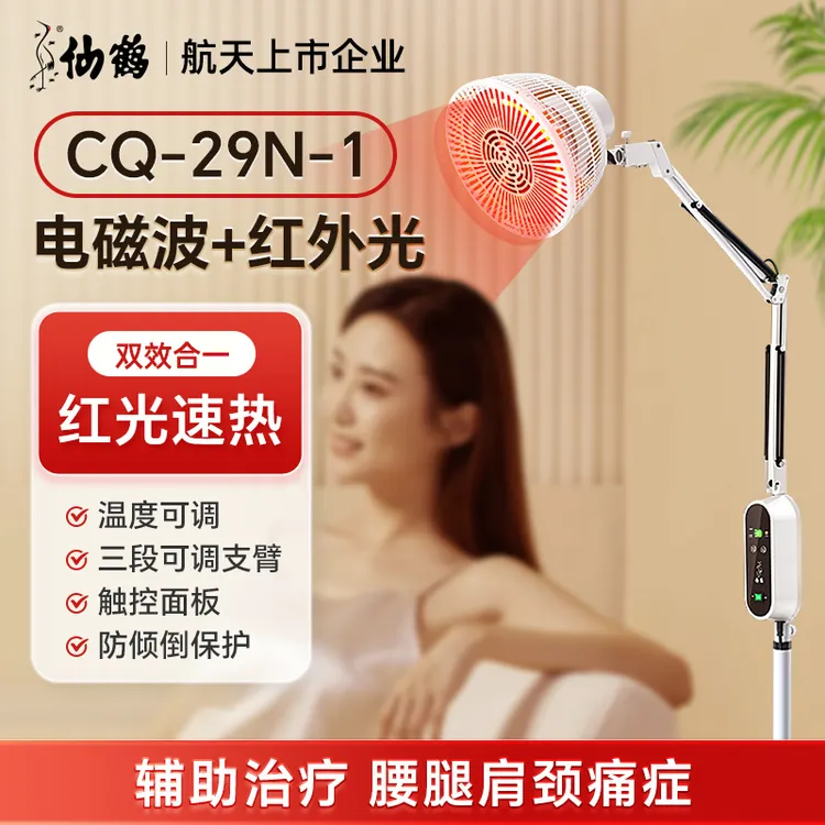 仙鹤特定电磁波治疗器理疗仪家用电烤灯CQ-29N-1仙鹤牌理疗灯正品
