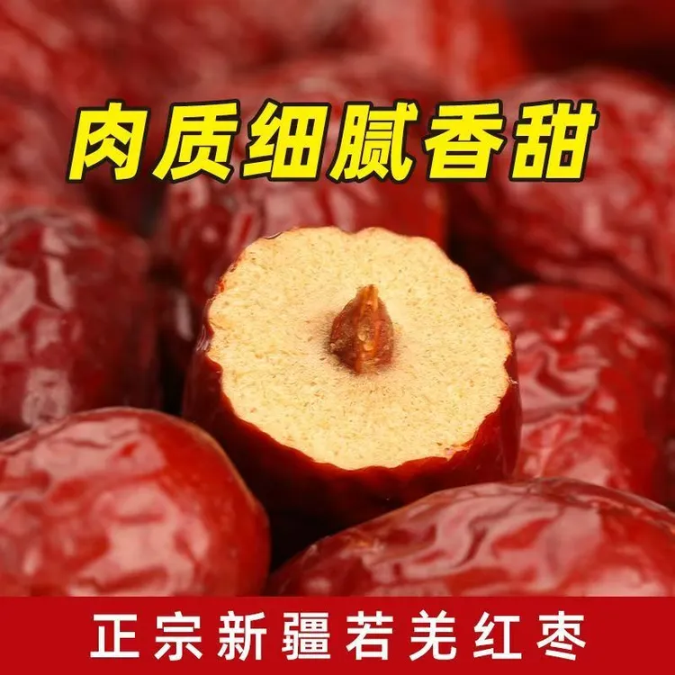 一级大枣红枣新疆大枣红枣大枣和田红枣特级大枣和田红枣煮粥煲汤