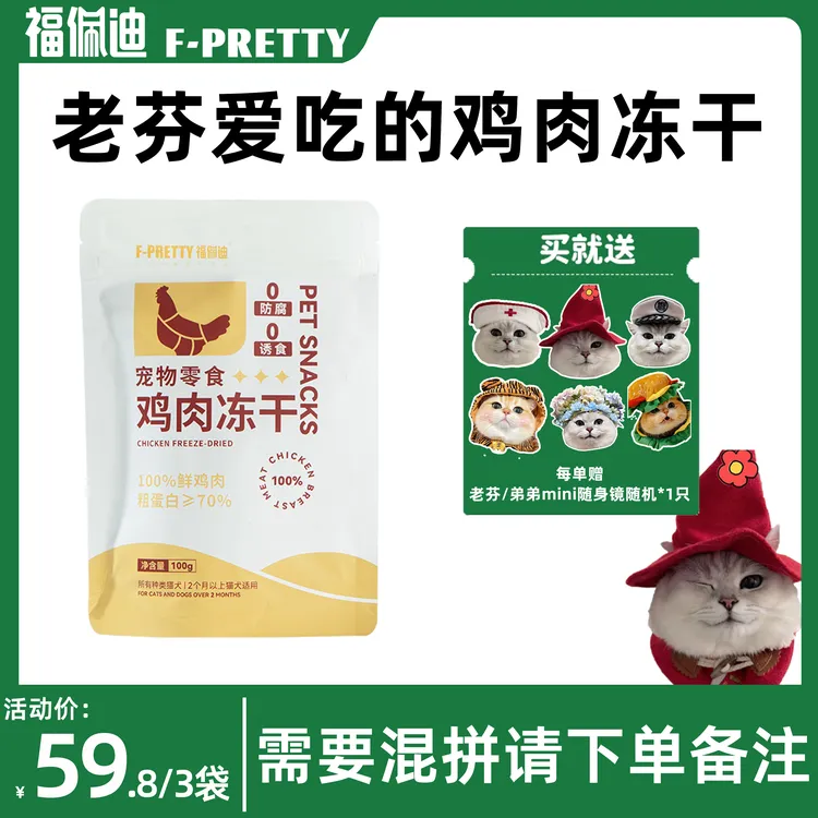 福佩迪鸡肉零食冻干 高蛋白新鲜原切猫狗通用鲜肉
