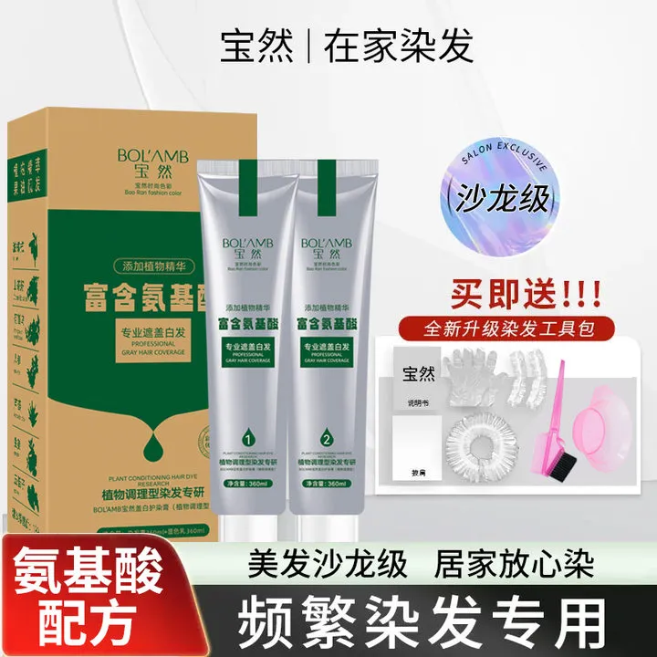 正品宝然大双支染发膏剂沙龙级果香味氨基酸盖白发自己在家轻松染